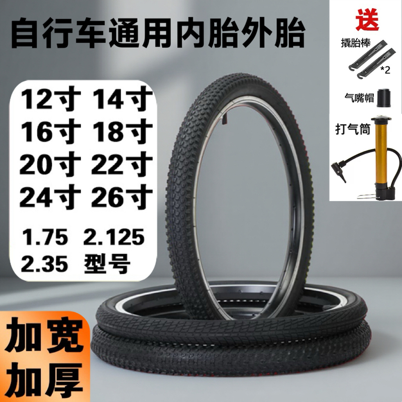 Thickened Children's Bicycle Tires 12-14-16-18-20- 22-24inch Universal Inner Tube and Outer Tire Accessories for Bicycles