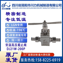 Sichuan Li low temperature normal temperature high pressure stop valve DJ21W-64P-100P-160P-200-320P Jianyang Sichuan