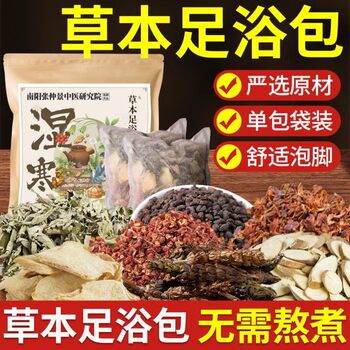 Men's and Women's Health Care Foot Bath Herbal Packs with Mugwort Leaves and Sichuan Pepper, Non-Detoxifying, Aids Sleep, Removes Moisture, and Promotes Sweating