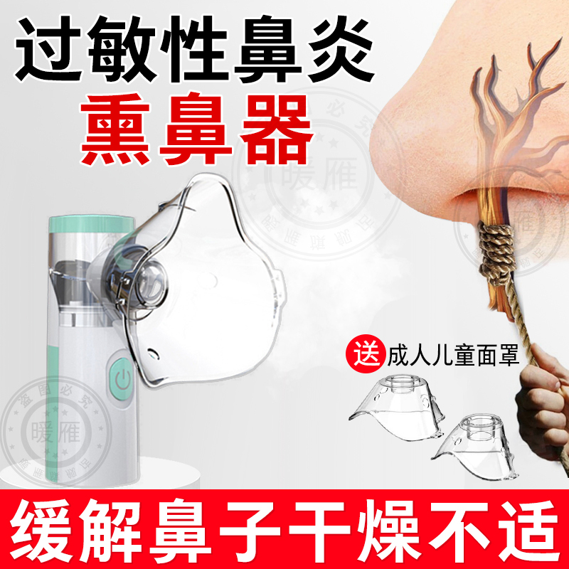 Allergic Rhinitis Nasal Steaming Device Mask for Children, Moisturizing Nasal Humidifier, Steam Nasal Steamer Yx