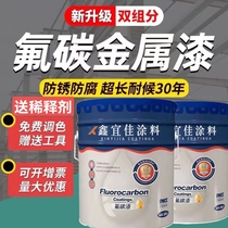 Fluorocarbon paint metal paint outdoor anti-corrosion anti-rust and rust removal railings iron doors exterior wall renovation paint galvanized pipe special paint