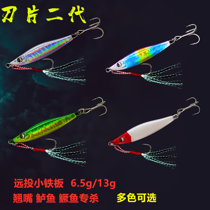 Emperor Stream Classic Blade Blue Knife 6.5g 14g long-range sequin metal ima shore explosion iron plate tipped Lua bait