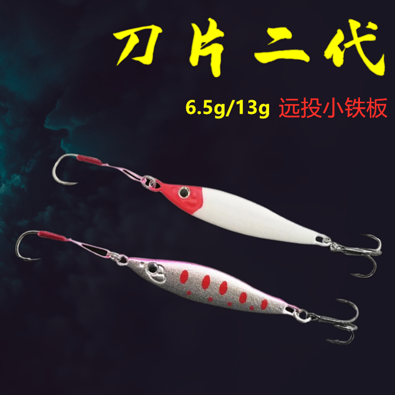 Emperor Stream Classic Blade Blue Knife 6.5g 14g long-range sequin metal ima shore explosion iron plate tipped Lua bait