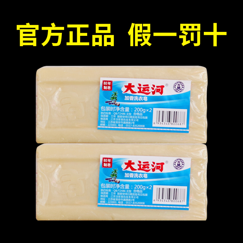 Grand Canal Old Soap Natural No Added Transparent Smelly Soap Traditional Laundry Soap Home Affordable Clothing Whole Boxes Wholesale-Taobao