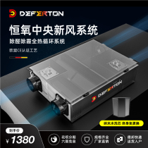 Defeton central fresh air system household full heat exchanger fresh air fan exhaust fan blower commercial ventilator