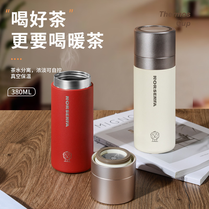 诺森发NORSENFA316不锈钢真空茶水分离时尚保温杯办公室家用水杯