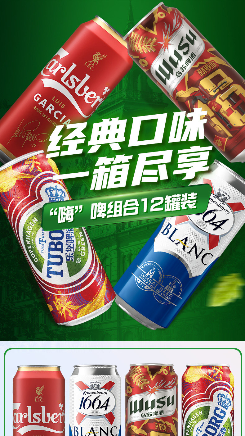 嘉士伯特醇+克伦堡凯旋1664白啤+红乌苏+乐堡啤酒组合500mL*12罐 双重优惠折后￥69.91包邮