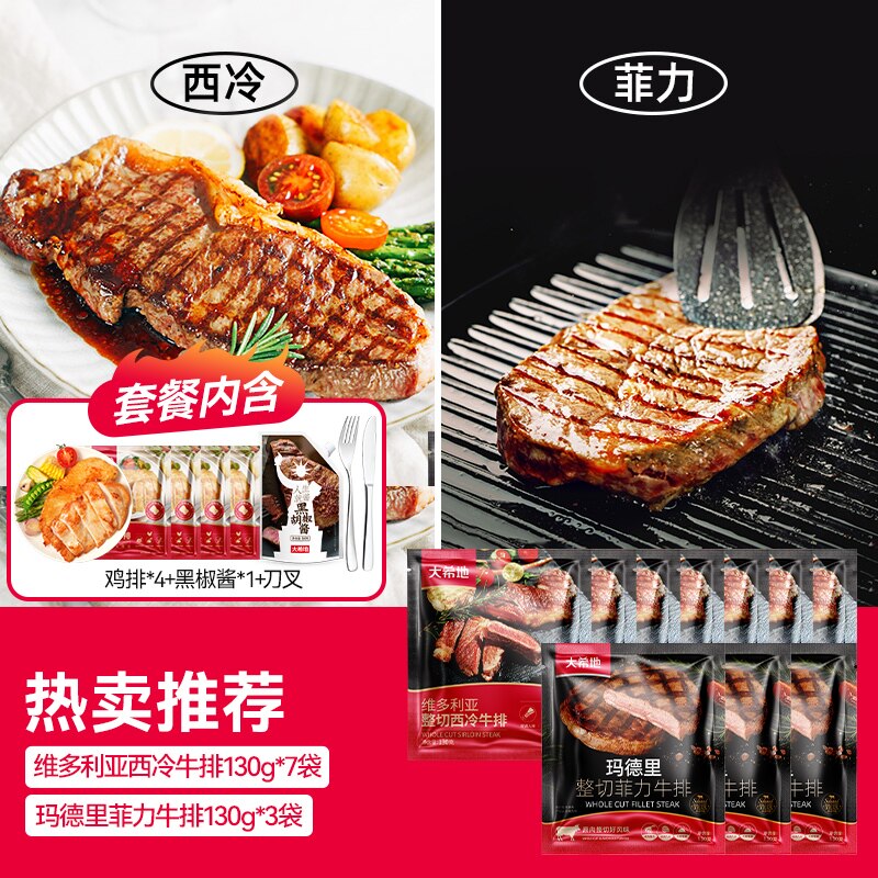 大希地牛排牛肉整切套餐家用儿童菲力西冷牛扒独立包装新鲜日期 希大实拍商品图