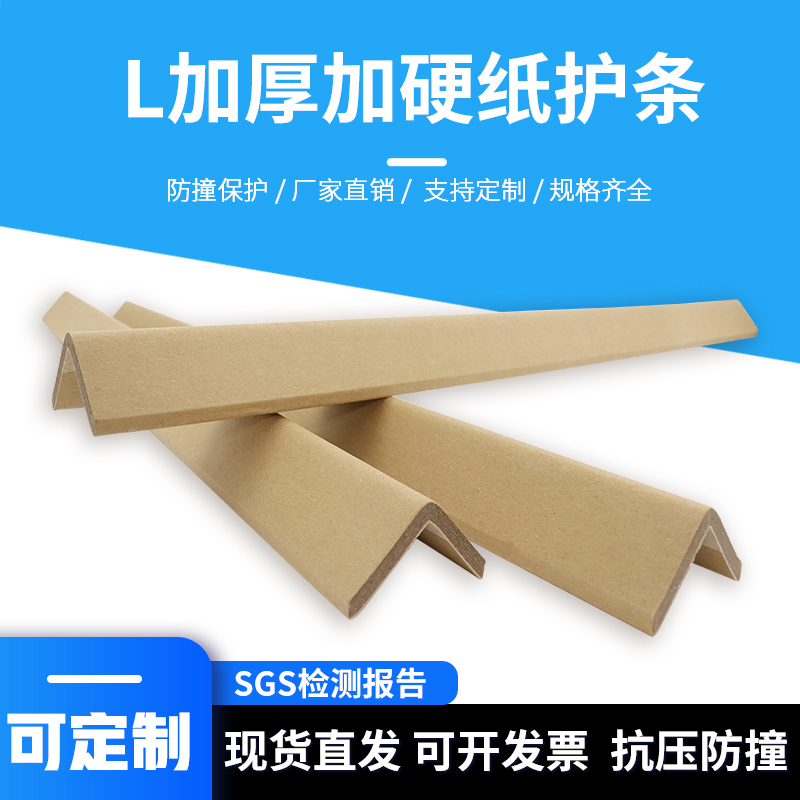 Paper Corner Protection Strips, Carton Furniture Anti-Collision Protection Strips, Repair Corner Tile Door and Window Panels, Right-Angle Packaging Edge Protection Strips