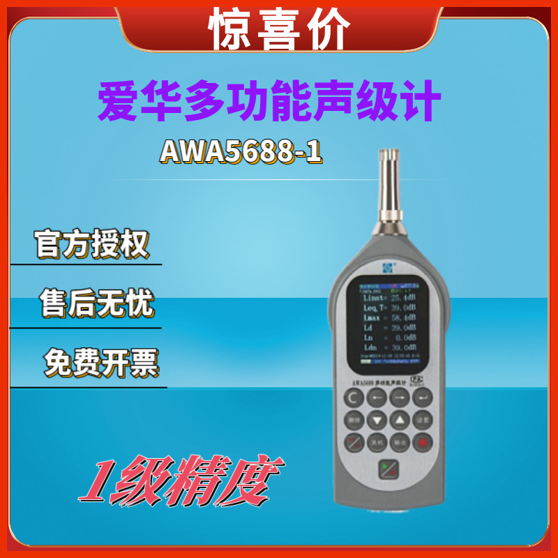 Hangzhou Aihua AWA5688 Multi-functional sound level meter noise spectrum analyzer Professional noise noise tester-Taobao