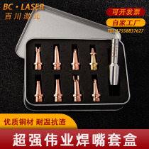 Red copper super strong Chutian Weiye set box contains scale tube handheld welding machine accessories special AS-12 wire feeding nozzle