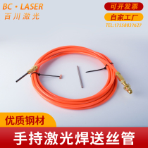 Graphene wire feed tube handheld welding wire feeder wire feed tube super strong Chutian Weiye aluminum hose accessories