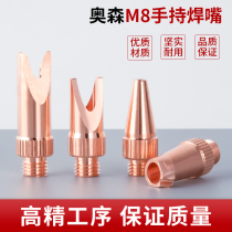 Osprey Hanwei Osun Xinghong laser handheld welding nozzle welding machine copper nozzle welding gun accessories M8