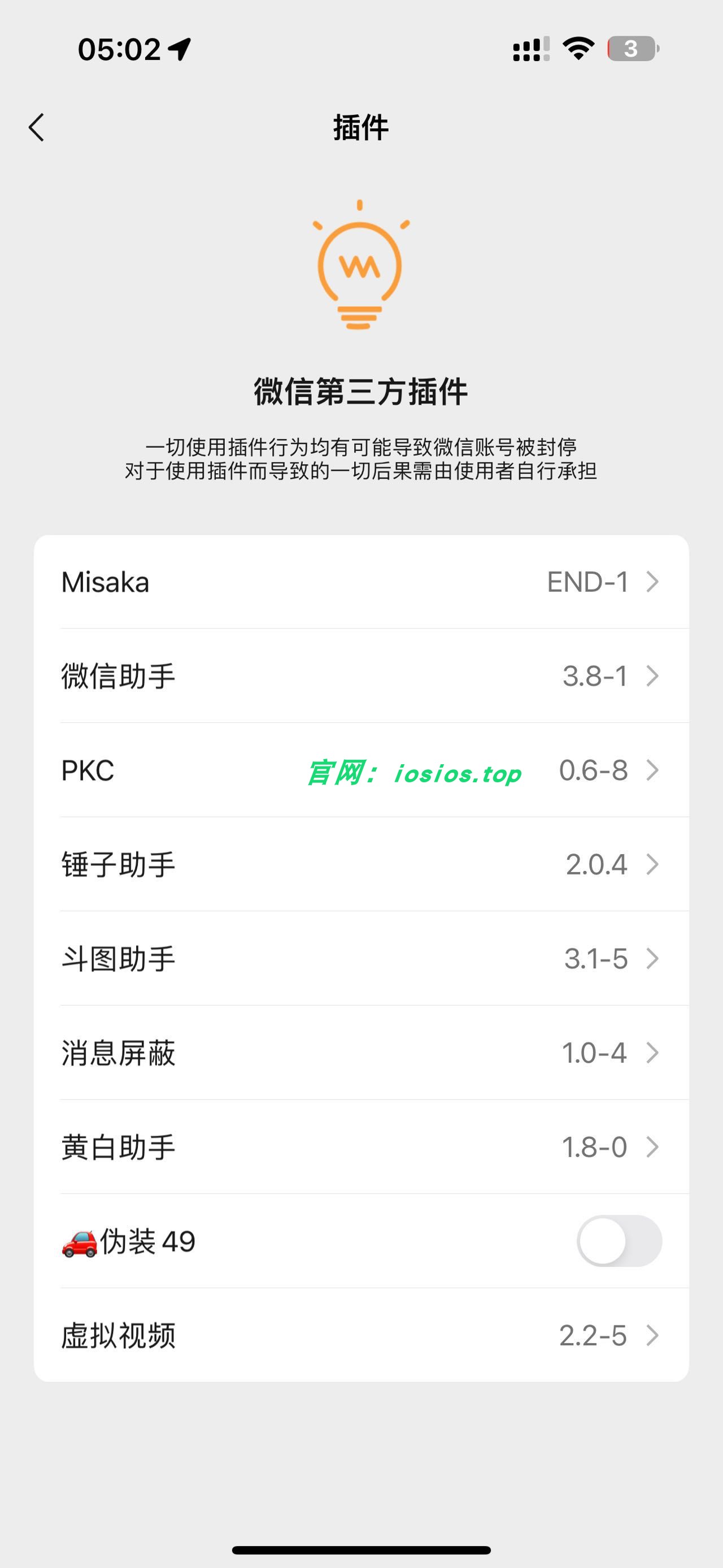 图片[1]-微信多开-8.0.56(支持划掉后台推送)推荐版-ipa资源站