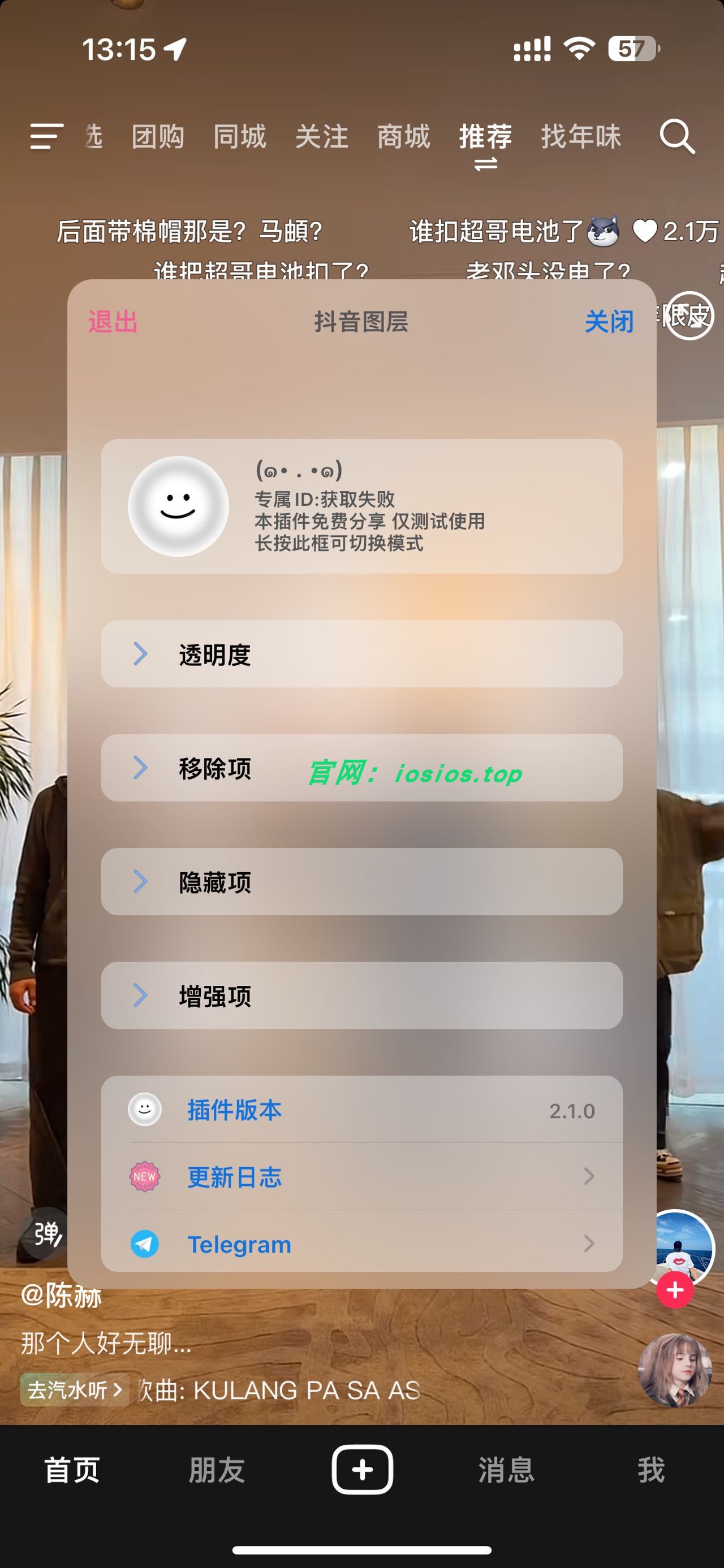 图片[1]-抖音 33.0.0 只有图层2.1-ipa资源站