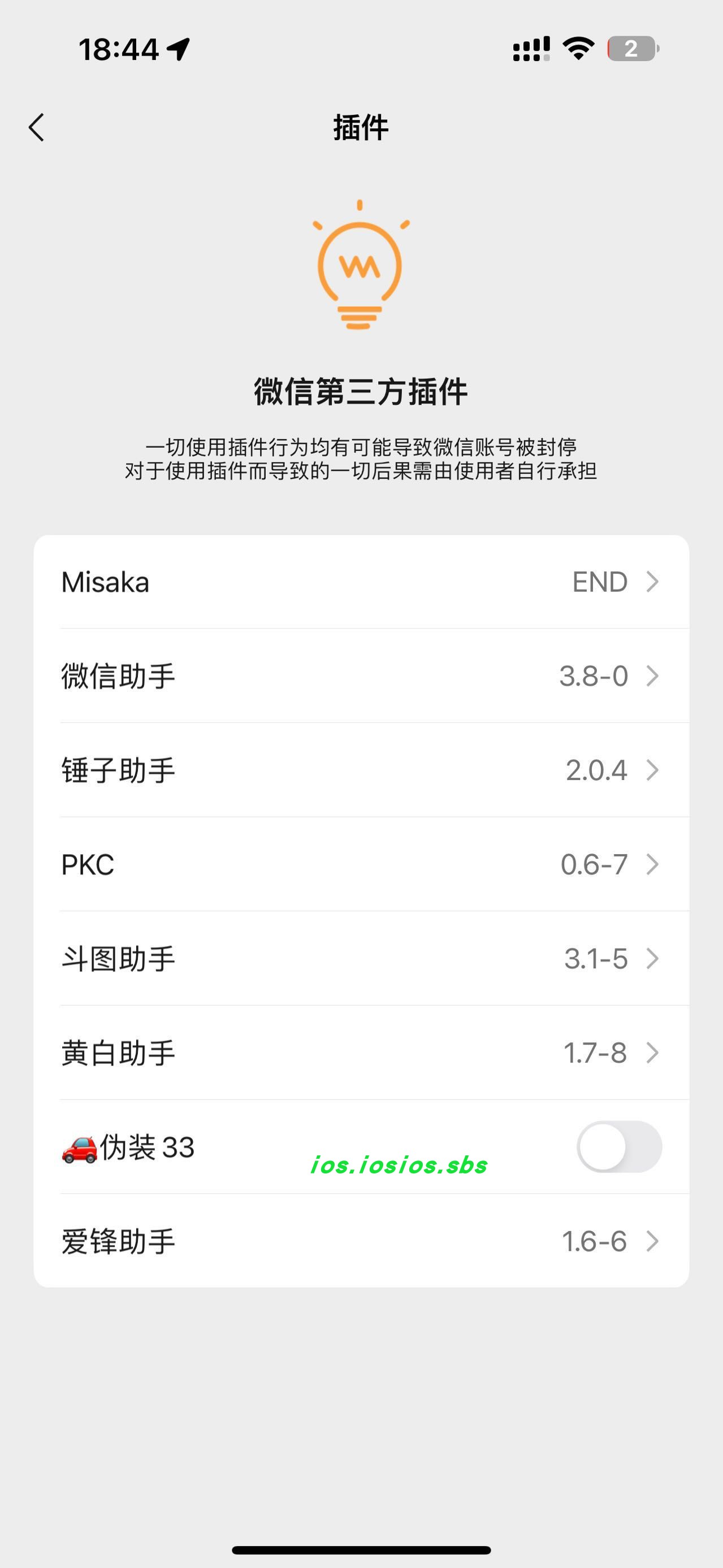图片[1]-WeChat-8.0.56-多功能十件套-官替-Callkit-ipa资源站