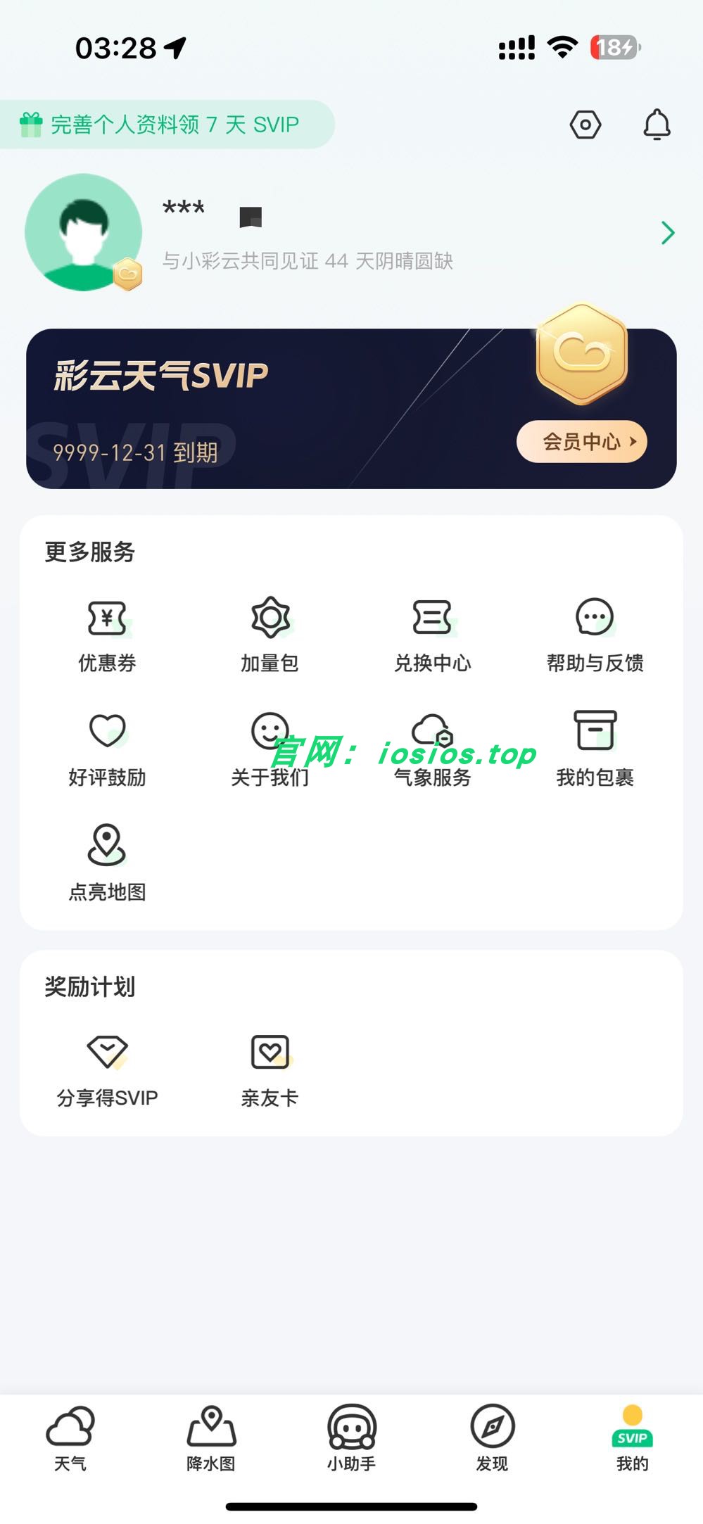 图片[1]-彩云天气-解锁会员-7.29.0-ipa资源站