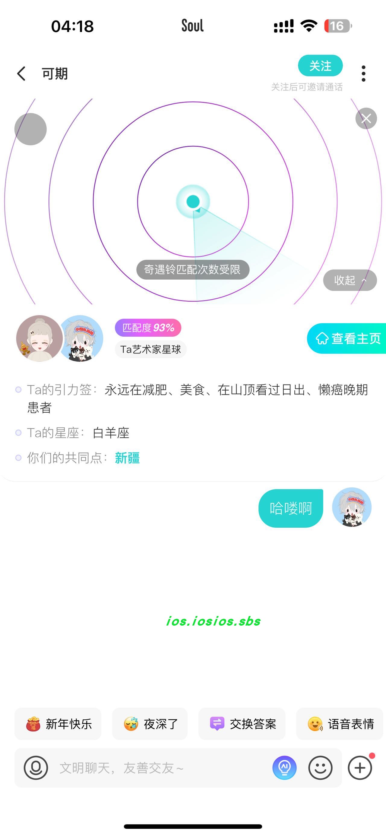 图片[1]-SOUL-5.56.0-多功能-ipa资源站