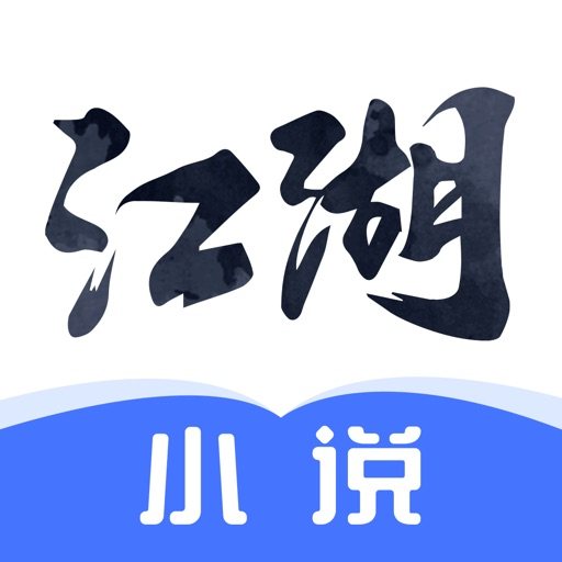 江湖小说 3.0.0-ipa资源|IPA资源下载|IPA宝库|IPA商店