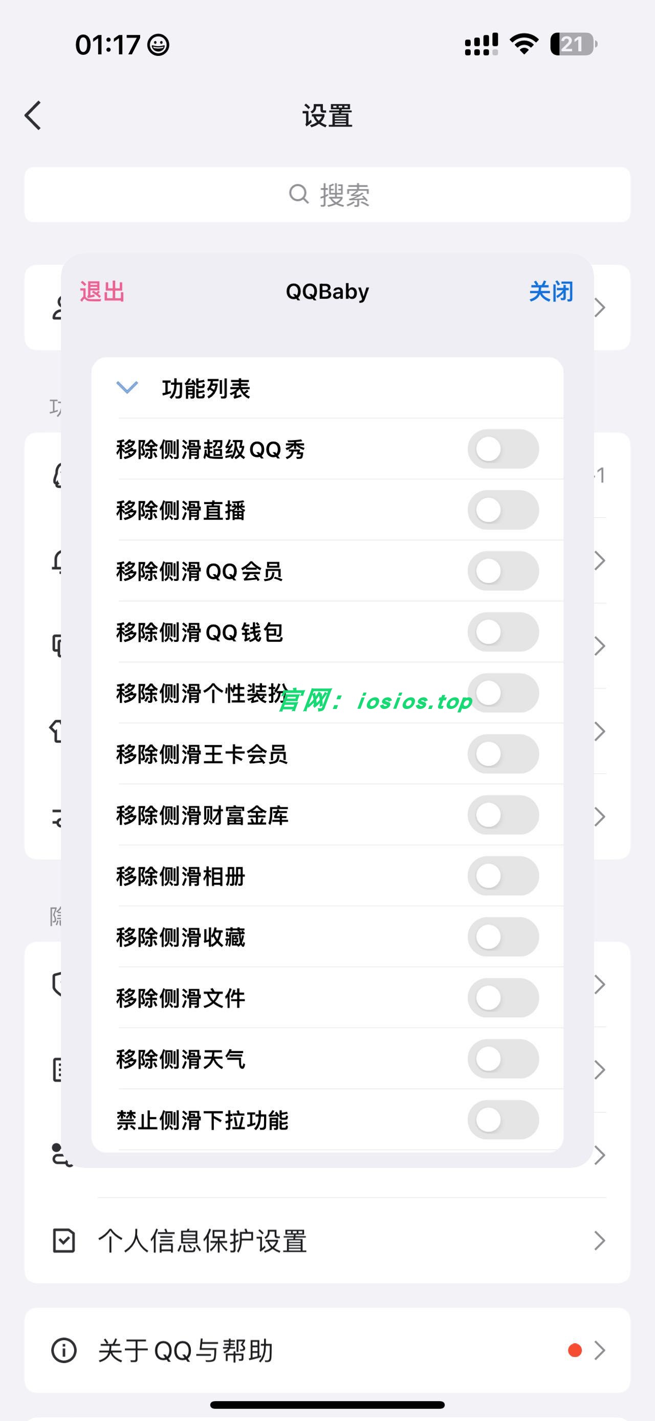 图片[3]-QQ多开图层-v9.1.31-ipa资源站