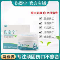 Shangtaining wound care ointment promotes rapid healing after surgery burns and burns old rotten legs removes saprophysis and promotes muscle growth