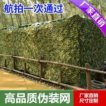 Anti-aerial photography camouflage net Camouflage net Shade net Outdoor sunshade net Greening anti-counterfeiting net Covering cloth Sun protection net