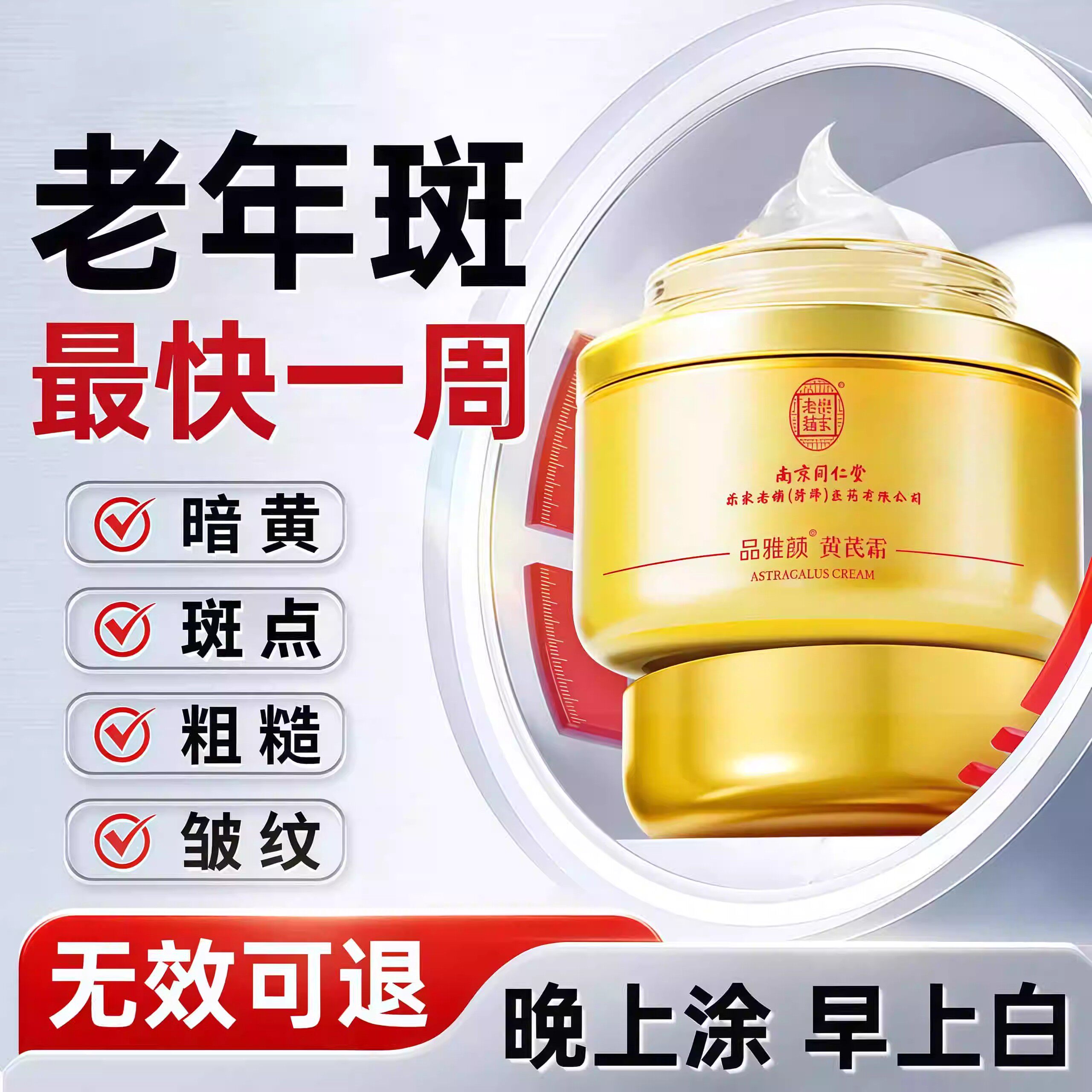 黄芪霜：国货中的时光修复者，唤醒肌肤的自然光芒_乳液_淘宝美妆网