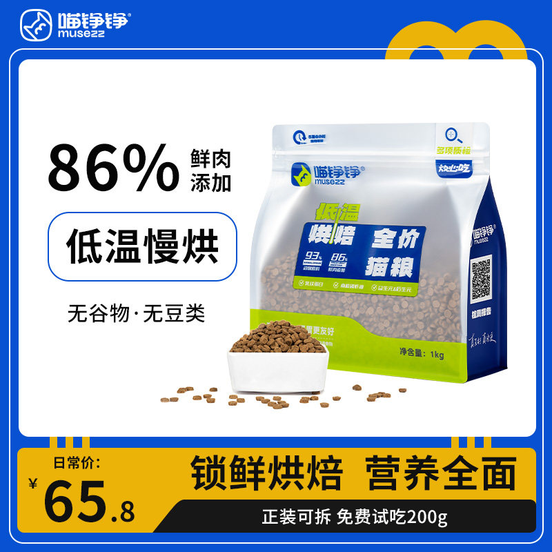 Meow Zheng Zhengzheng Full price Fresh meat low temperature baking cat food into young cat Pet cat Cat Food Without Valley Nutritious Chicken Cat Food-Taobao