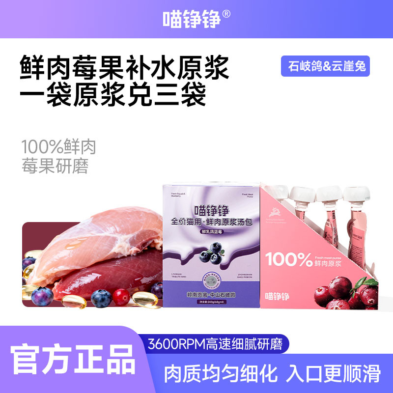 Meow Zhengzheng Fresh Meat Puree Soup Packets Nutritious Pigeon Meat Rabbit Meat Wet Food Cat Soup Cans Kitten Snacks