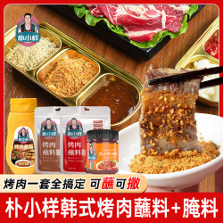 Piao Sample Barbecue Dip Combination Korean Style Barbecue Dip Dip Sauce Barbecue Marinade Dry Ingrediment Barbecue Dip