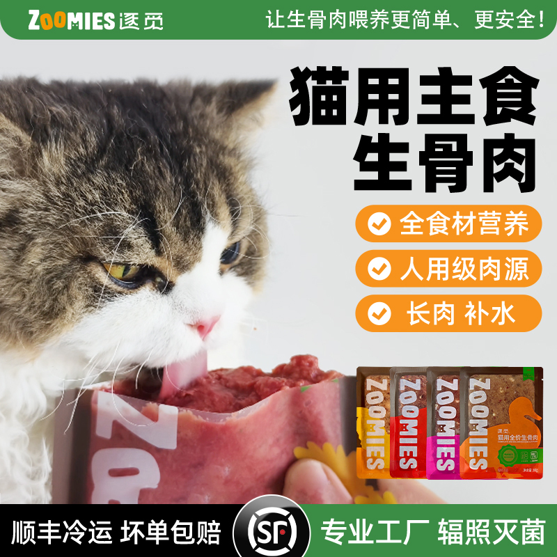 【Single Flavor】Zoomies Cat Complete Food with Raw Meat - Pick and Choose for Cats with Selective Eating Habits