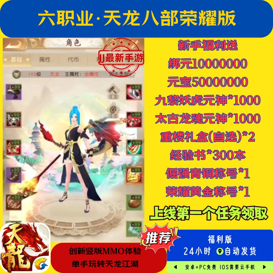 天龙八部荣耀版手游公益服到底是什么？GM包与内号怎么用？_游戏推荐_淘宝游戏网