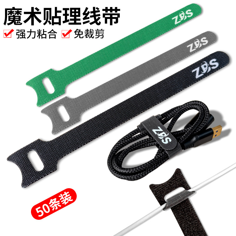 ZBS魔术贴理线带数据线收纳自粘扣电脑电源线固定束线器捆绑扎带