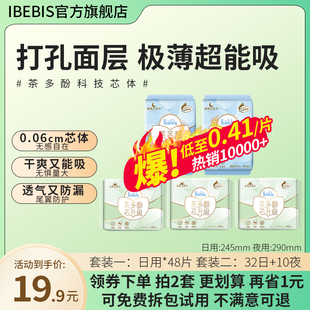 iBebis茶多酚卫生巾48片