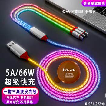 5A One-To-Three Rgb Fantasy Gradient Lighting Data Cable 66W Super Fast Charging Suitable for Huawei Apple Android Typec Breathing Change Car Atmosphere Light Three-In-One Multi-Function Charger Cable