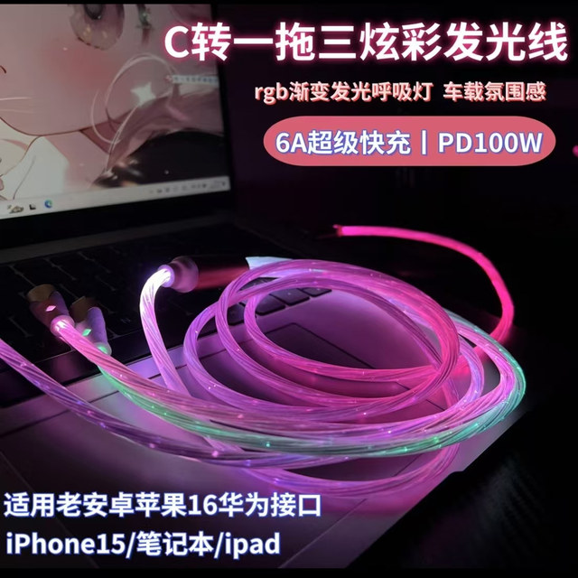 Yixingxing super fast charging luminous one to two data cable