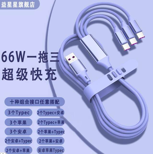 5A super fast charging data cable 3typec one to three