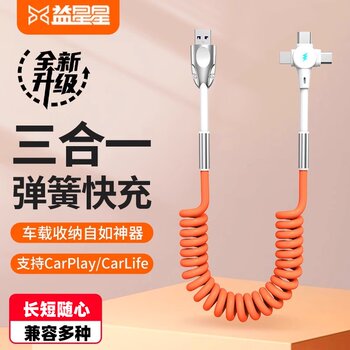 Yixing Car Retractable Charging Cable Car Suitable for Apple Mobile Phone Spring Retractable Super Fast Charging Three-In-One Drag Three Data Cable Storage Typec Retractable Fast Charging Wire Storage Portable