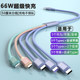 Long one to five 66w fast charging data cable