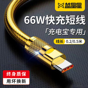 Yixing Power Bank Data Cable Short Typec Fast Charging Short Cable USB Car Elbow Rotating Luminous Suitable for Apple Oppo Glory Vivo Red Rice Samsung Android Mobile Phone Tc Charging Cable