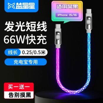 Yixingxing Luminous Flowing Light Power Bank Charging Cable Dual Type-C Ultra Short Data Cable USB Car Short Cable 25cm Pd Fast Charging Cable Suitable for Apple Huawei Android iPhone 15 /16 Phones