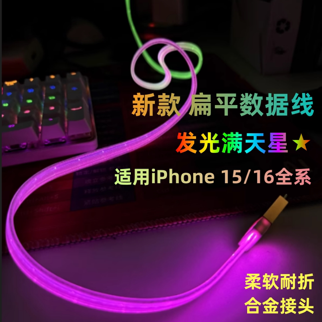 Yixingxing Flat 100W Super Fast Charging Luminous Cable