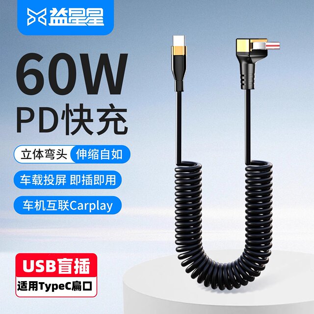 Yixingxing three-dimensional elbow car spring retractable line