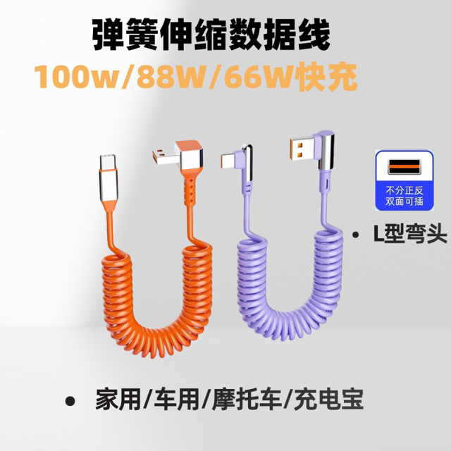 6A super fast charging Carplay curved spring data cable