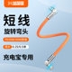 Yixingxing Rotating Double Elbow Type-C Ultra Short Line Model