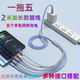 One to five charger 5 Type-C