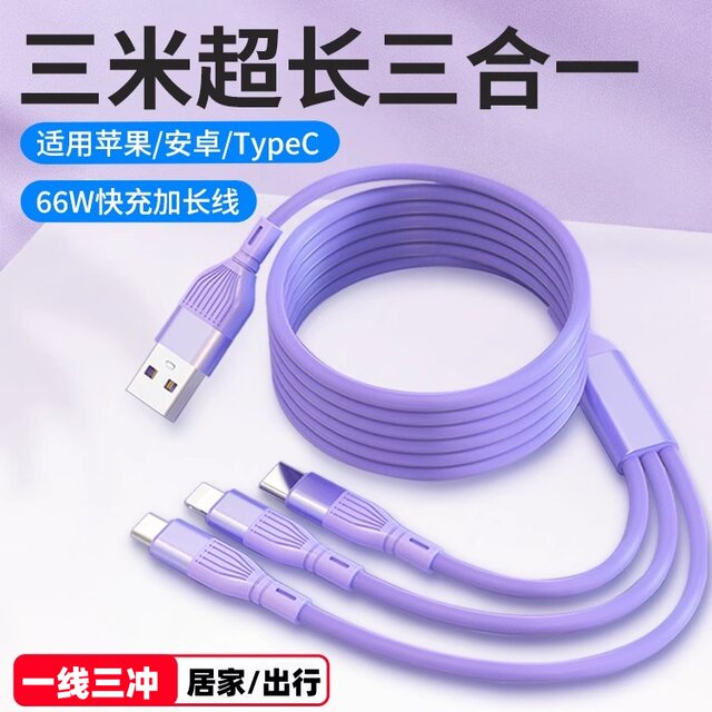 Yixingxing 3 meters long one to three 66W fast charging data cable