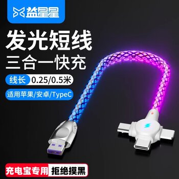 Yixing Glowing Colorful Streamer Car Power Bank Dedicated to Apple 15Iphone Huawei Pd Fast Charging Cable Double-Ended Type C Charger Data Cable Three-In-One Ultra-Short Short Line
