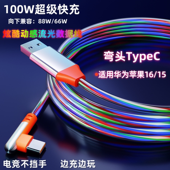 Type-C Elbow-Shaped Colorful Glowing Data Cable 100W Super Fast Charging Suitable for Huawei Apple 16/15 Android Mate70/60 Streamer Charging Cable Mobile Phone Running Light Car Fast Charging Flash