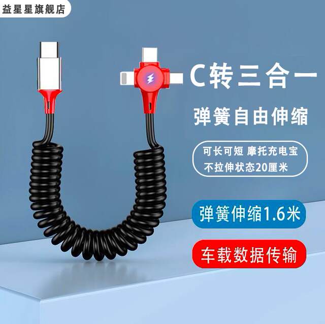 Three-head Type-C to C spring data cable three-in-one